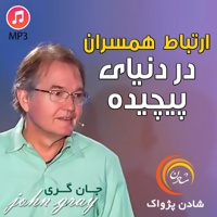 ارتباط همسران در دنیای پیچیده